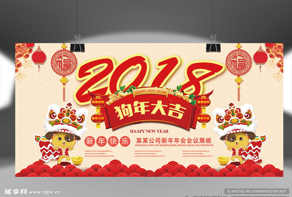 狗年大吉