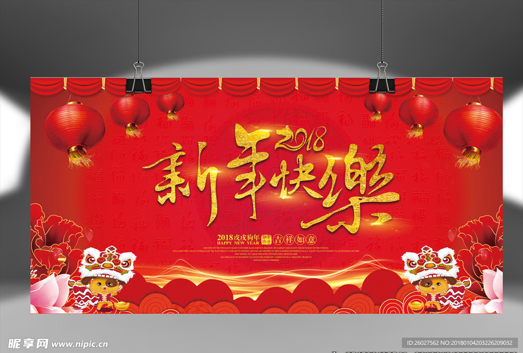 新年快乐