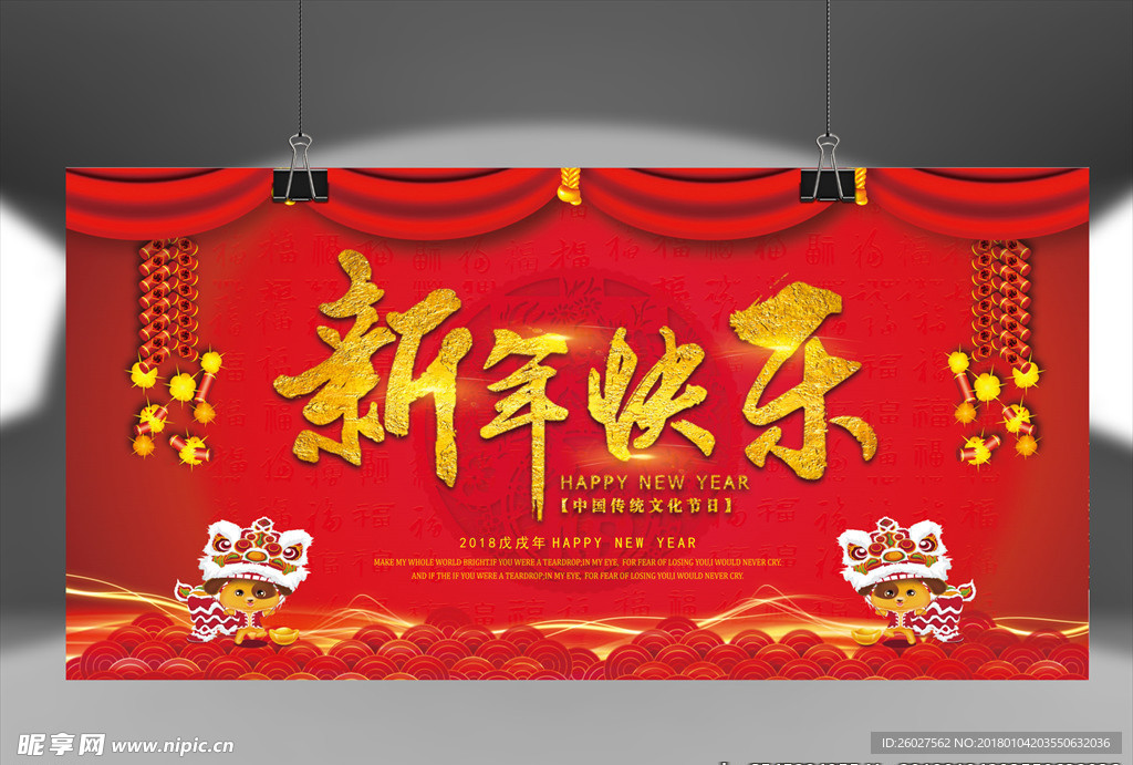 新年快乐