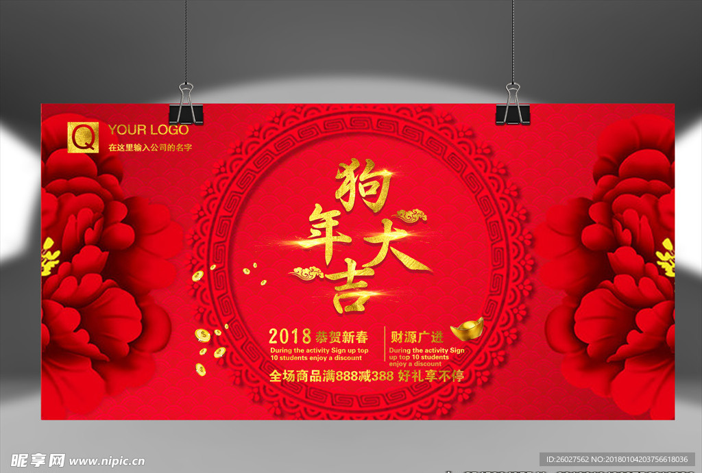 狗年大吉