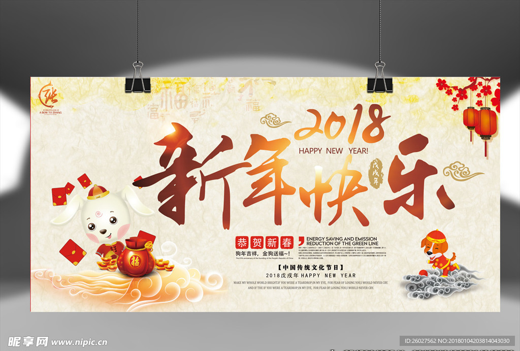 2018新年快乐