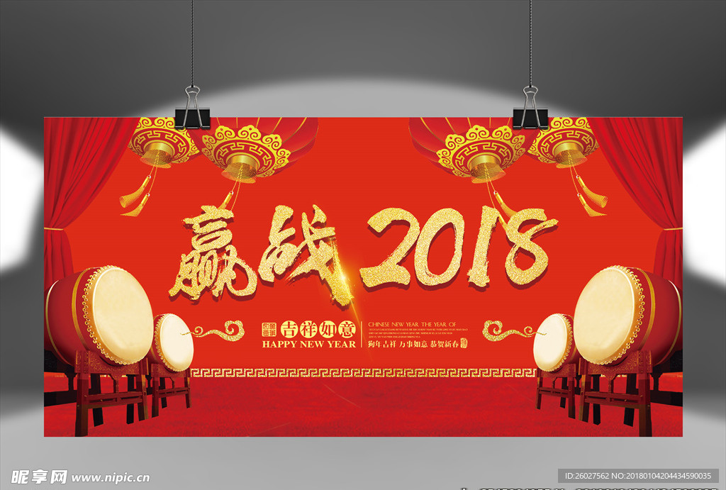 赢战2018