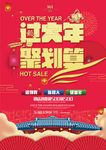 时尚靓丽过大年聚划算宣传单
