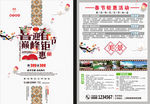 新年旅游促销宣传单