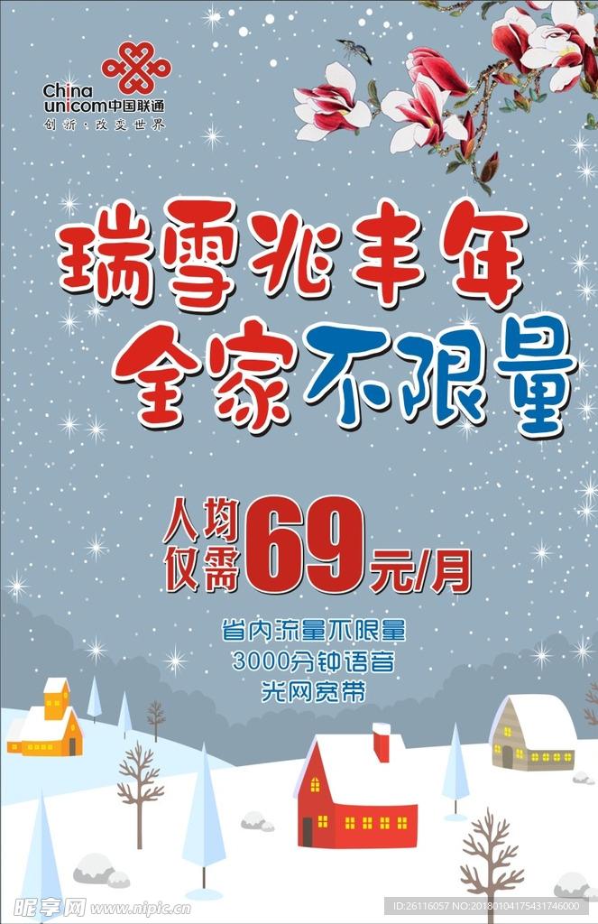 瑞雪兆丰年