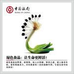 企业文化 绿色食品 图片