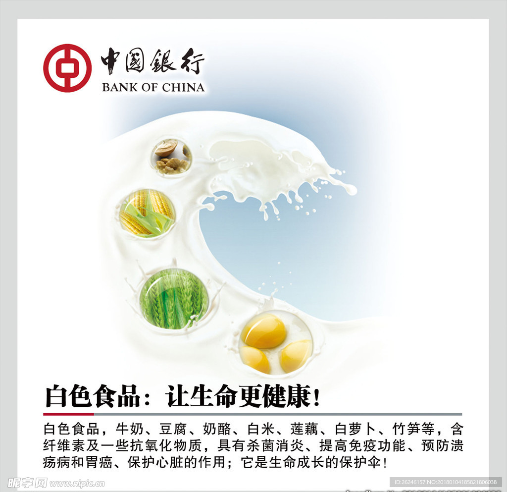 企业文化 白色食品  图片