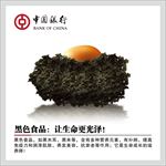 企业文化 黑色食品  图片