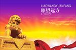 企业文化 眺望远方图片