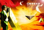 企业文化 展望新未来图片