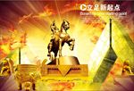 企业文化 立足新起点 图片