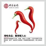 企业文化 辣椒暖人心 图片