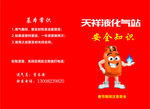液化气DM