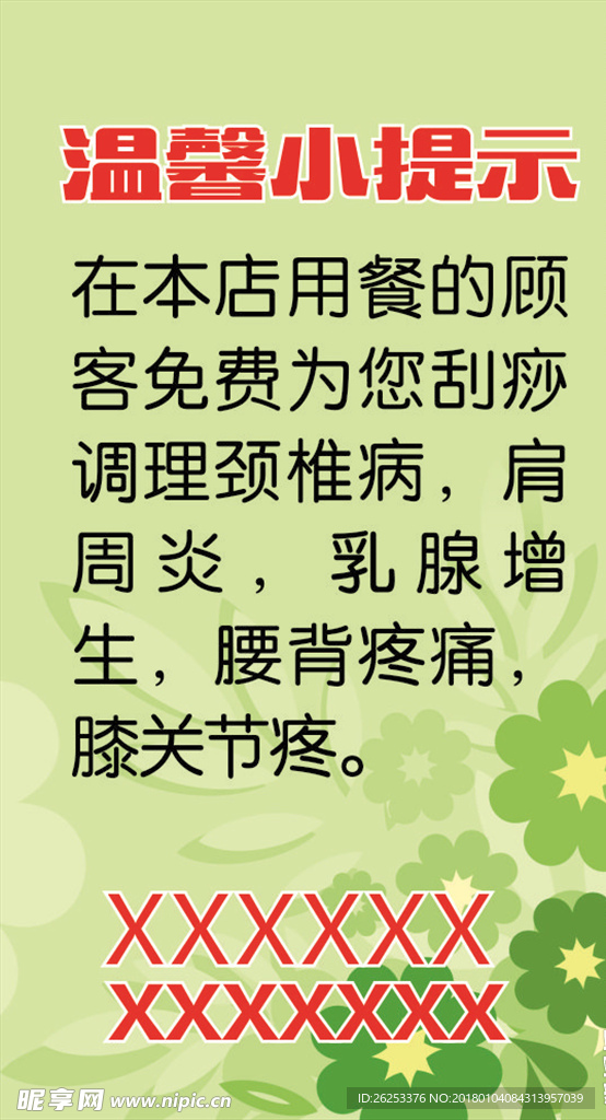 温馨提示