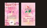 花名片 美容名片