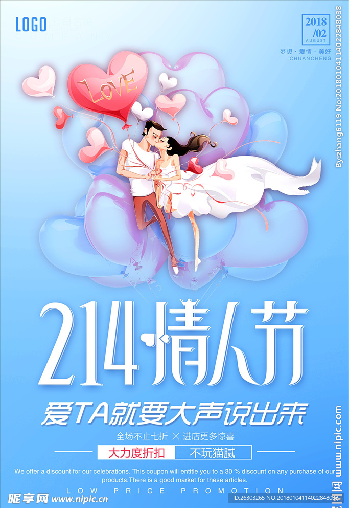 情人节