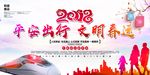 春运