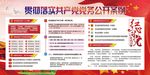 党务公开栏
