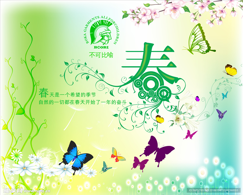 春天橱窗海报