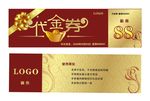 代金券