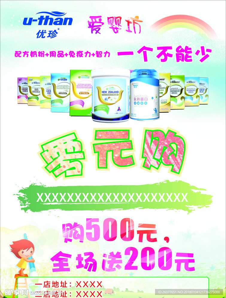 奶粉单页