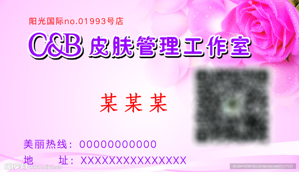 化妆品名片卡片