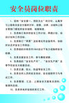 安全员岗位职责