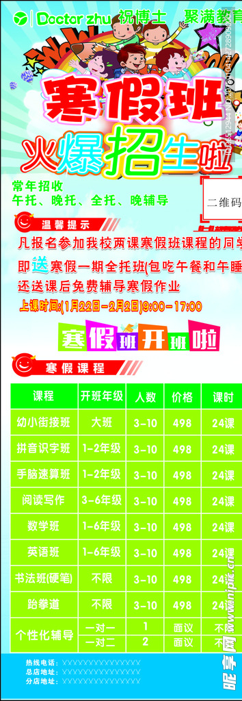 寒假班展架画