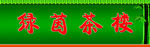 门头牌匾