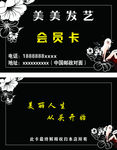 美发名片