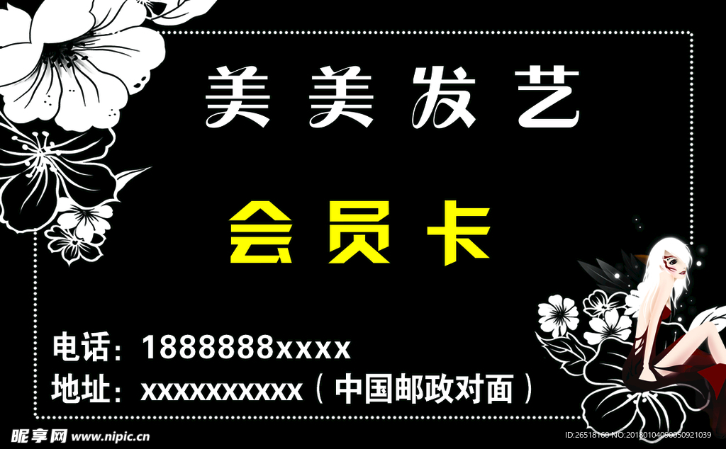 美发名片