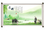 清明