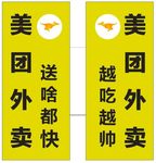 美团外卖刀旗
