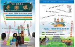 辅导补习传单