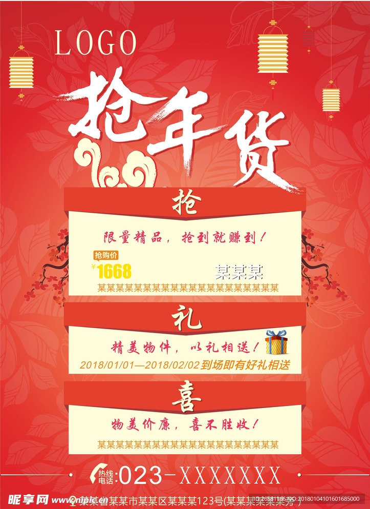 抢年货
