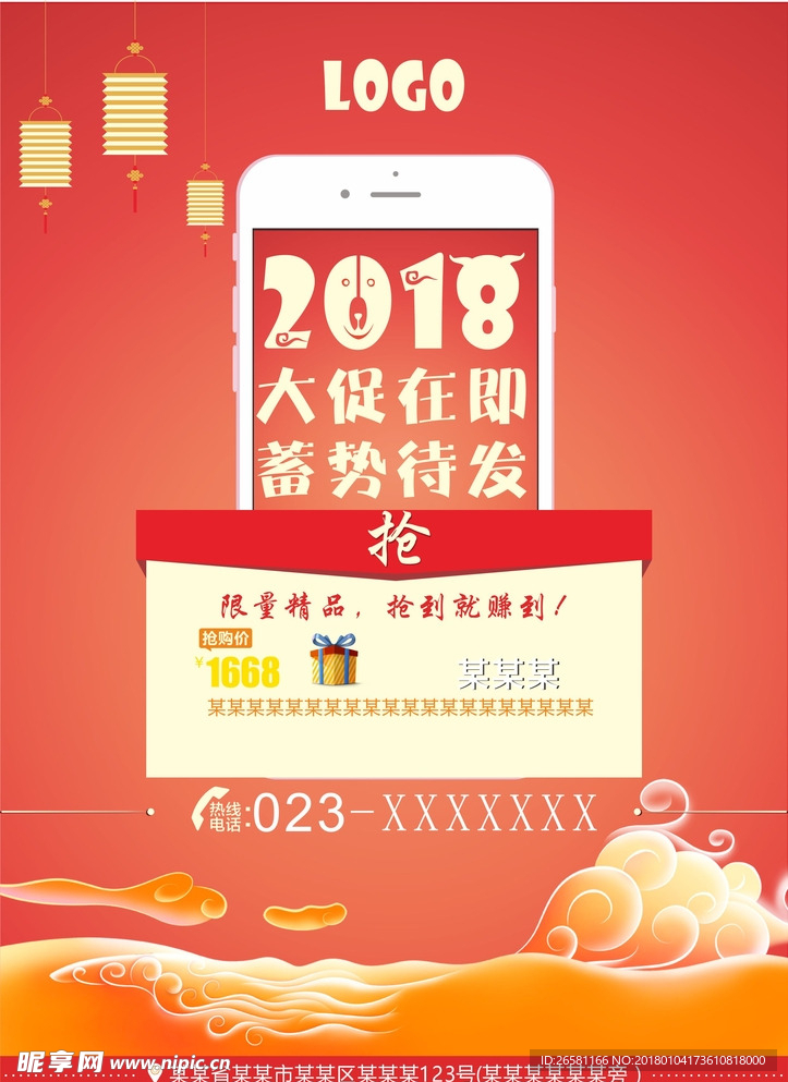 2018新春大促