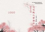 手绘桃花散文诗集封面