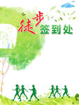 徒步签到处