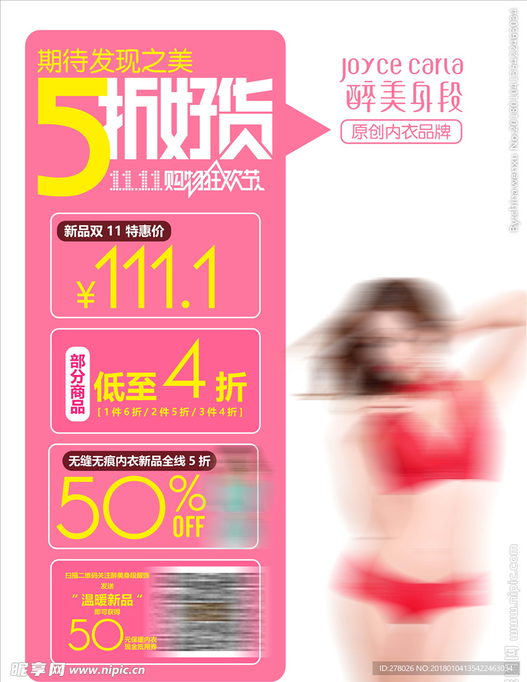 优惠 海报 双11