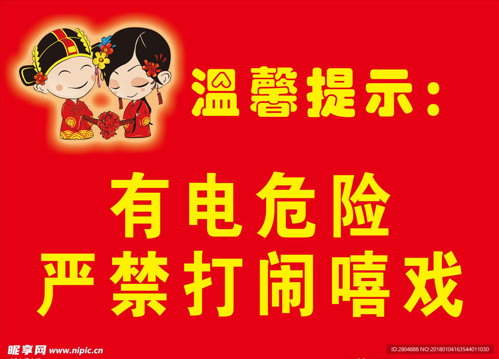 温馨提示