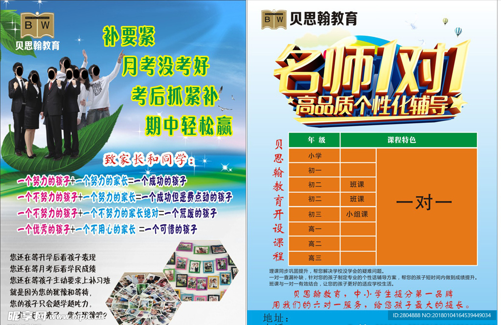 宣传页   贝思翰