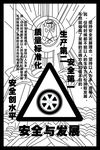 安全与发展