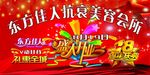 东方佳人抗衰美容会所