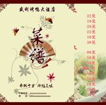菜谱