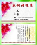 烤鸭店名片