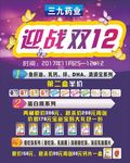 双12 三九药业 活动海报