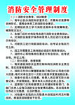 消防安全制度