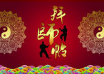 拜师帖