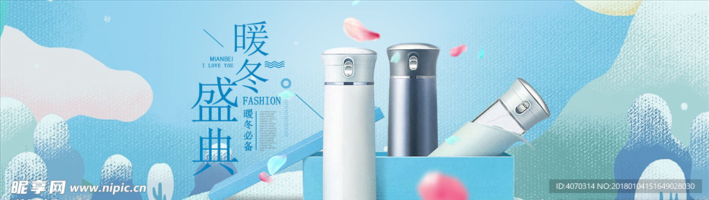 暖冬盛典小清新促销banner