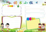 小学读书特色作业小报